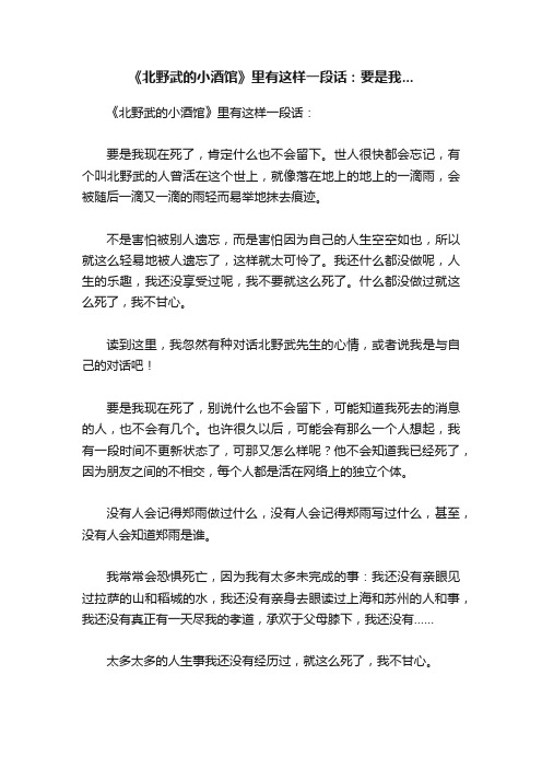 《北野武的小酒馆》里有这样一段话：要是我...