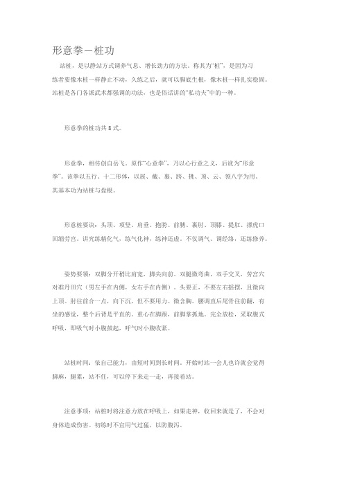 站桩