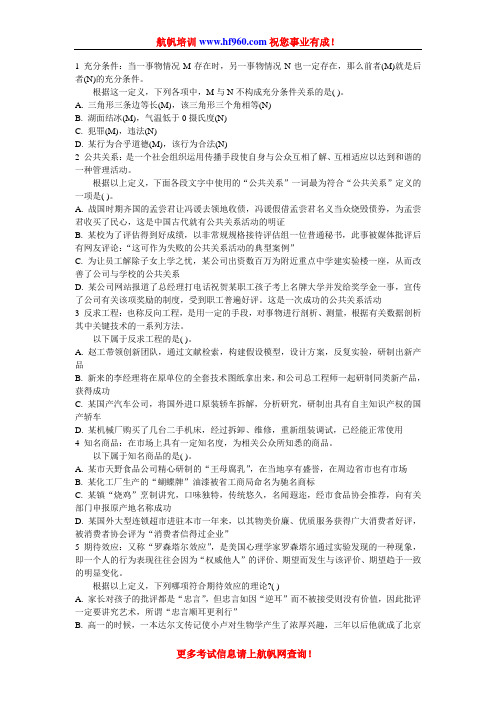 云南省公务员考试2014年红河招聘考试预测题
