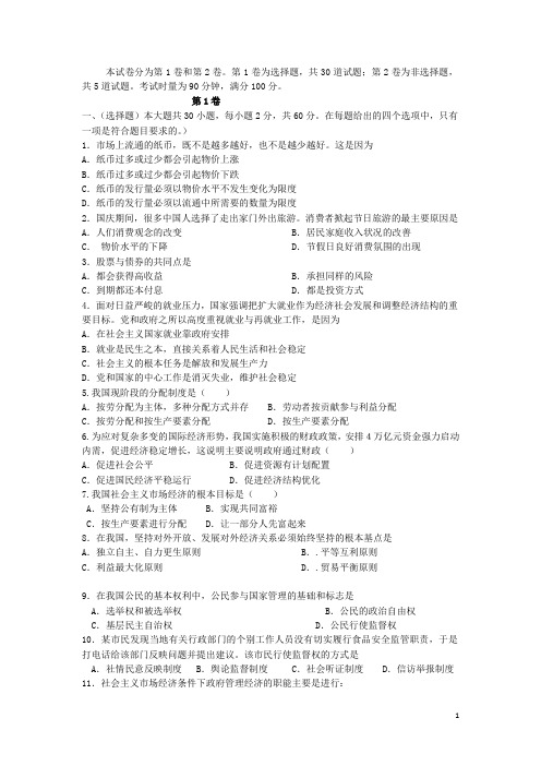 湖南省新田一中普通高三政治学业水平考试模拟试题一新人教版