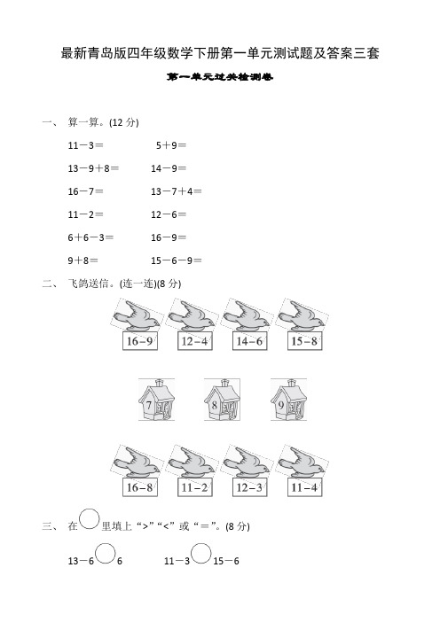 最新青岛版一年级数学下册第一单元测试题及答案三套