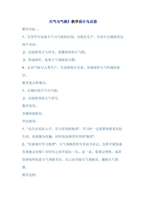 人教地理七年级上册《第三章 天气与气候 第三章 天气与气候(通用)》_91