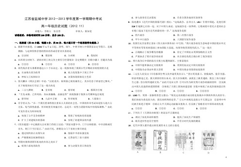 江苏省盐城中学12-13学年高一上学期期中考试历史试题(附答案)