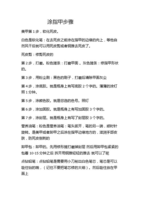 涂指甲步骤
