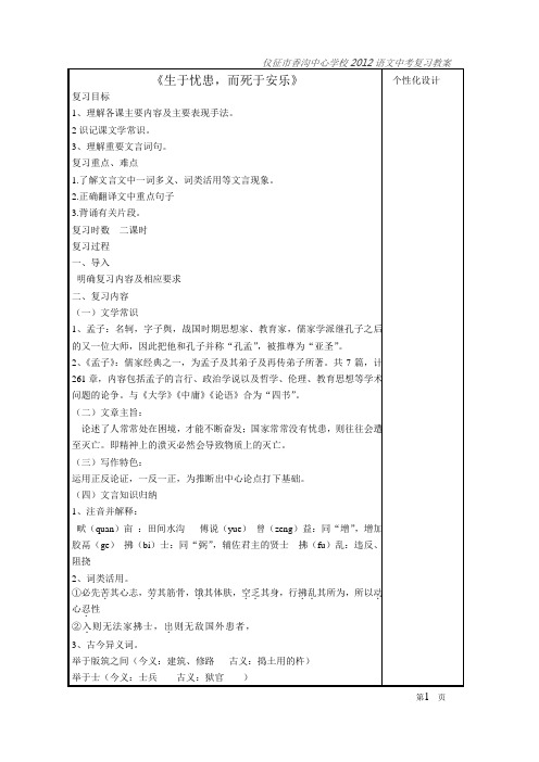 《生于忧患,而死于安乐》复习 教案