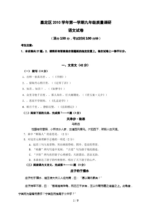 嘉定区学初三语文第一学期期末试卷官方版(含答案)