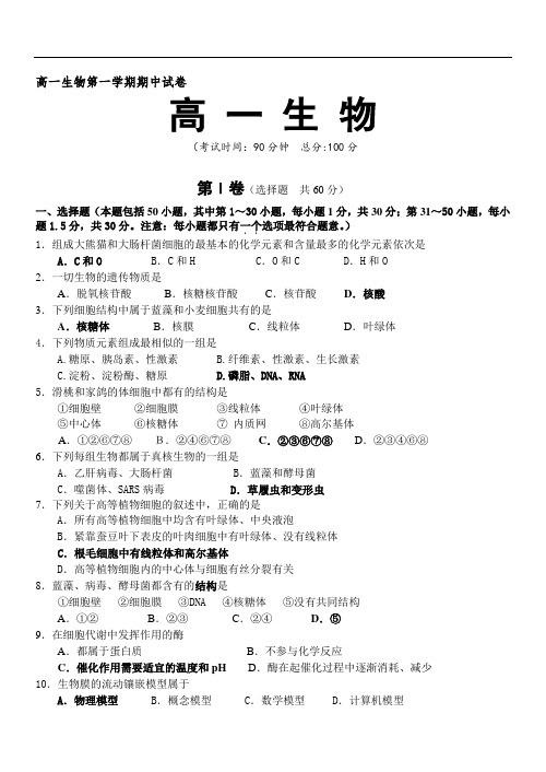 2019年最新题库 高一生物第一学期期中试卷