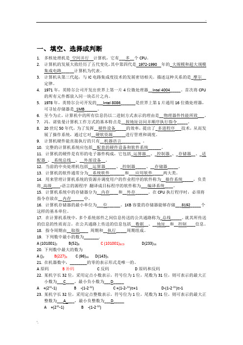 计算机组成原理复习题及答案