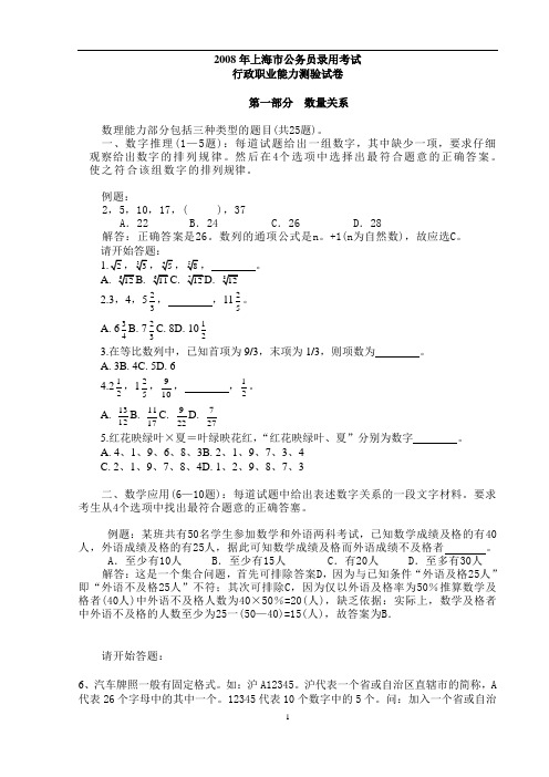 2008年上海市公务员考试行测真题及答案解析