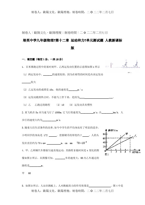 九年级物理第十二章 运动和力单元测试题课标 试题