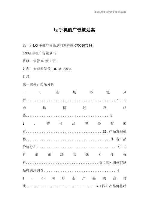 lg手机的广告策划案