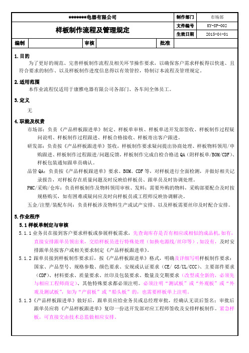 样板制作流程_