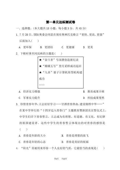 人教版七年级下册道德与法治 第一单元达标测试卷