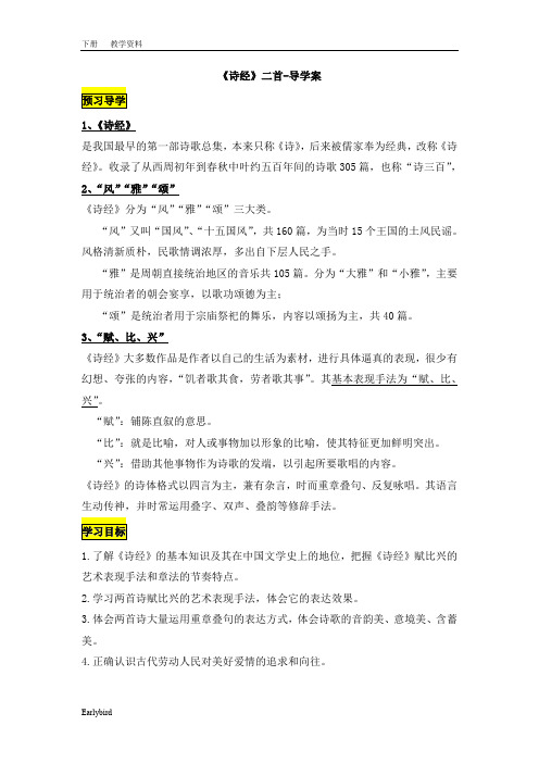 2020春人教版八年级语文下册优质课件-第三单元-《诗经》二首  导学案+教案+说课稿(付,17)