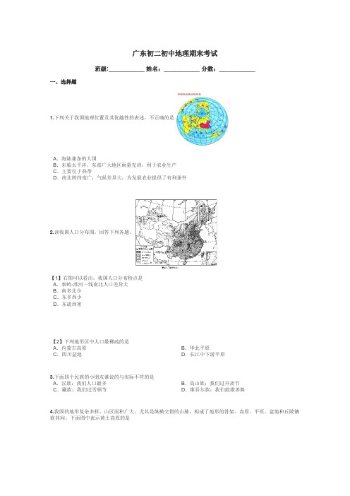 广东初二初中地理期末考试带答案解析
