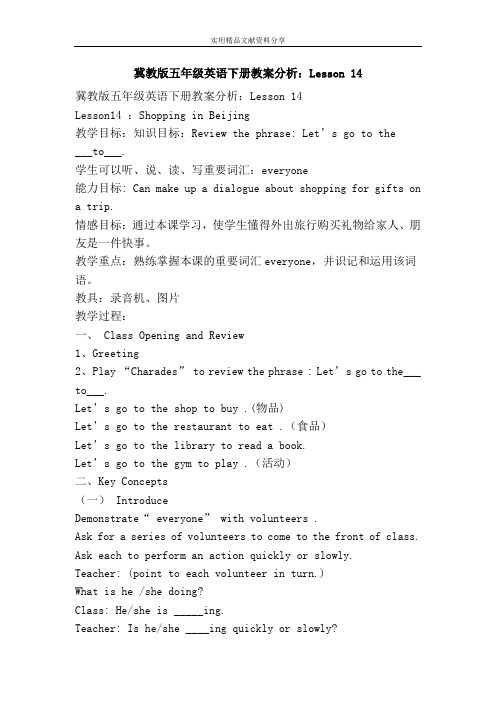 冀教版五年级英语下册教案分析Lesson 14