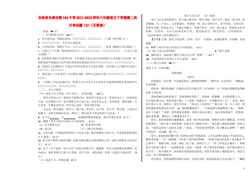 吉林省长市八年级语文下学期第二次月考试题(2)(无答案)