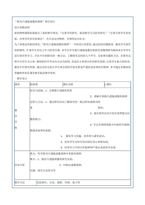 八年级物理上册5.3 探究凸透镜成像的规律教案1