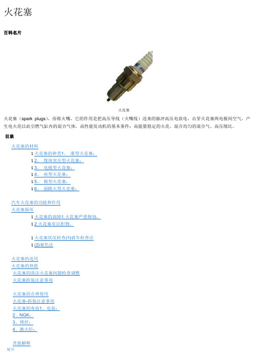 火花塞