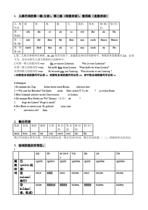 德语总结
