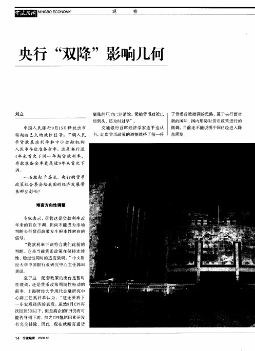 央行“双降”影响几何