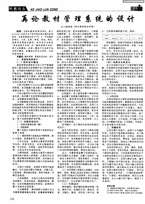 再论教材管理系统的设计