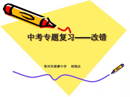 安徽中考语文改错题预测