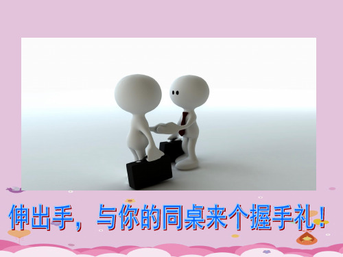你是男生,我是女生PPT课件1 粤教版