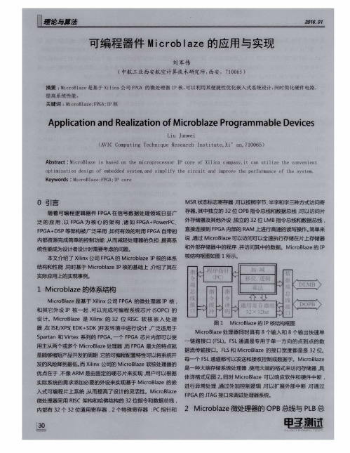 可编程器件Microblaze的应用与实现