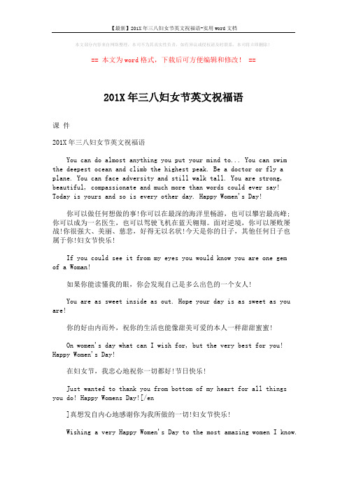 【最新】201X年三八妇女节英文祝福语-实用word文档 (3页)