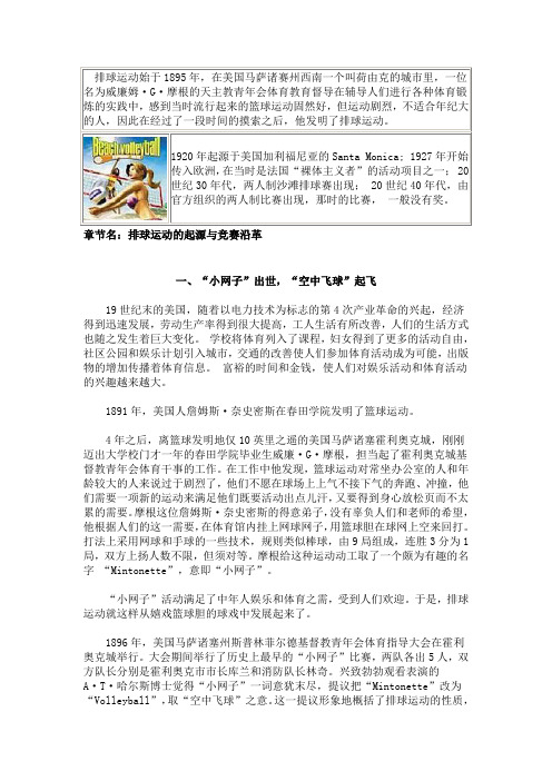 排球