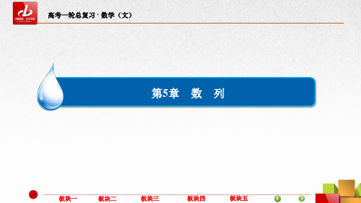 高考数学(文)一轮复习 5-3等比数列及其前n项和