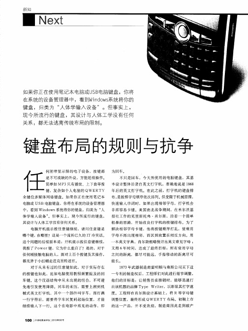 键盘布局的规则与抗争