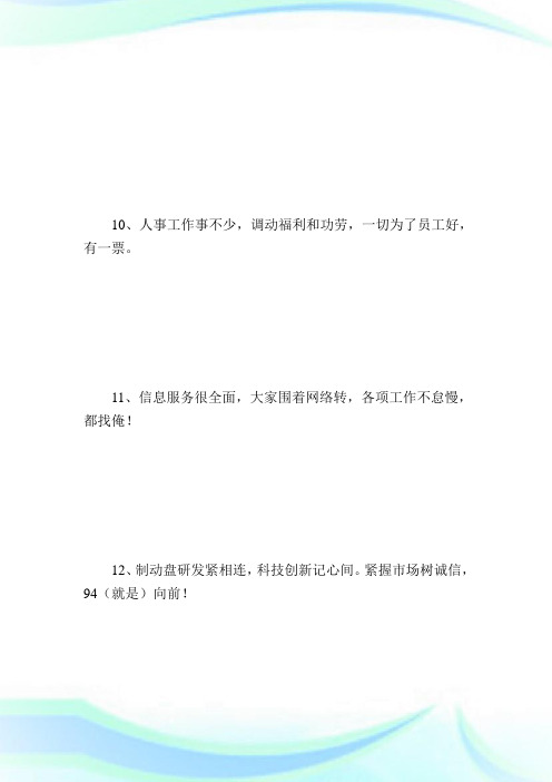 0015779-企业3句半台词大全经典台词.doc