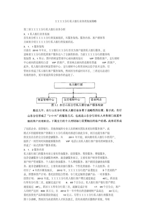 银行分行私人银行业务的发展策略[2020年最新]