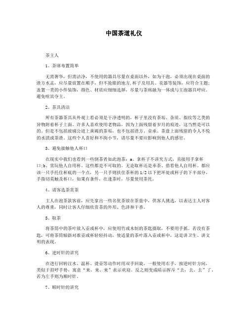 中国茶道礼仪
