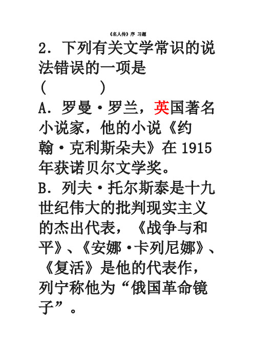 《名人传》常识练习