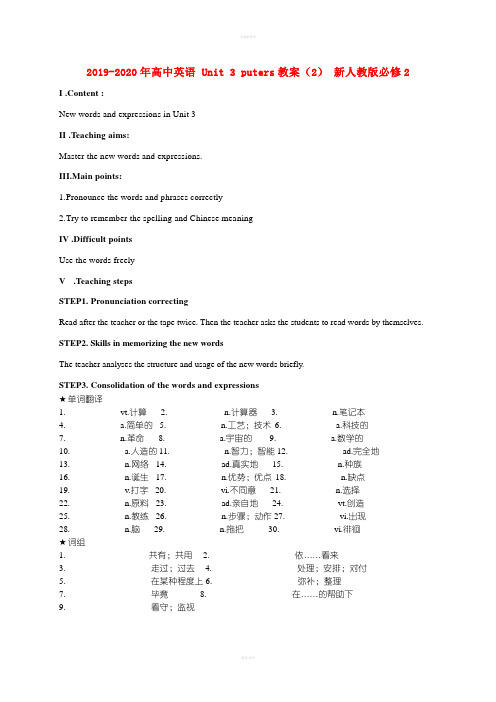 2019-2020年高中英语 Unit 3 Computers教案(2) 新人教版必修2