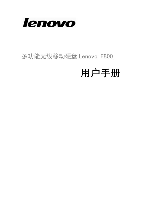 Lenovo F800 用户手册