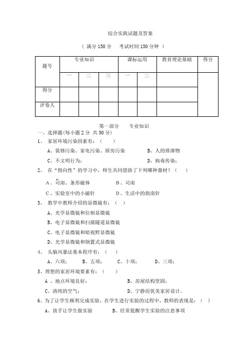 综合实践试题及答案