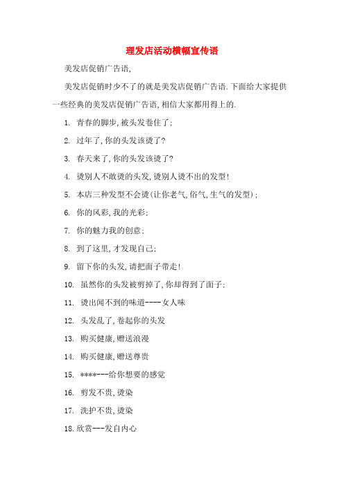 理发店活动横幅宣传语