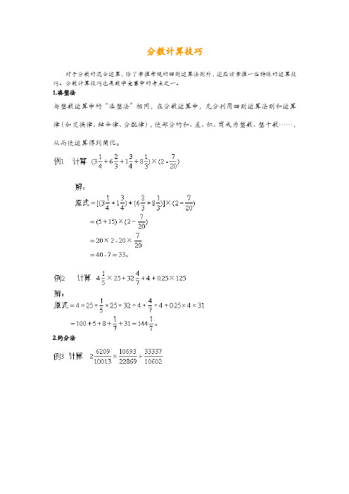分数计算技巧及分数计算的技巧
