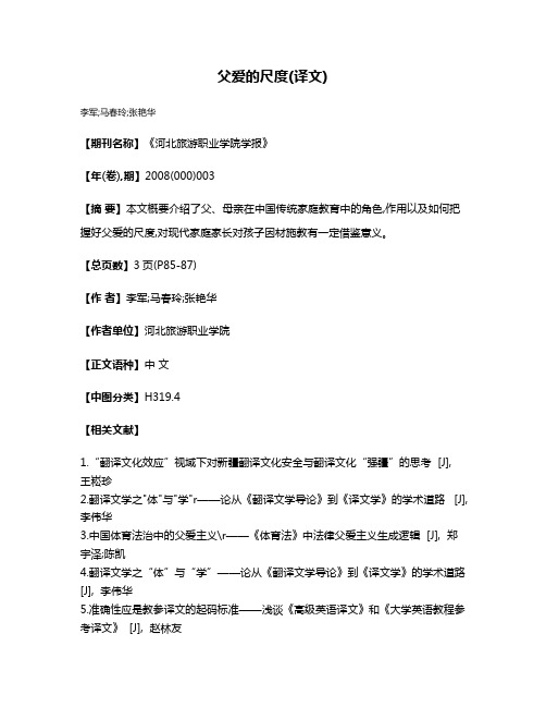 父爱的尺度(译文)