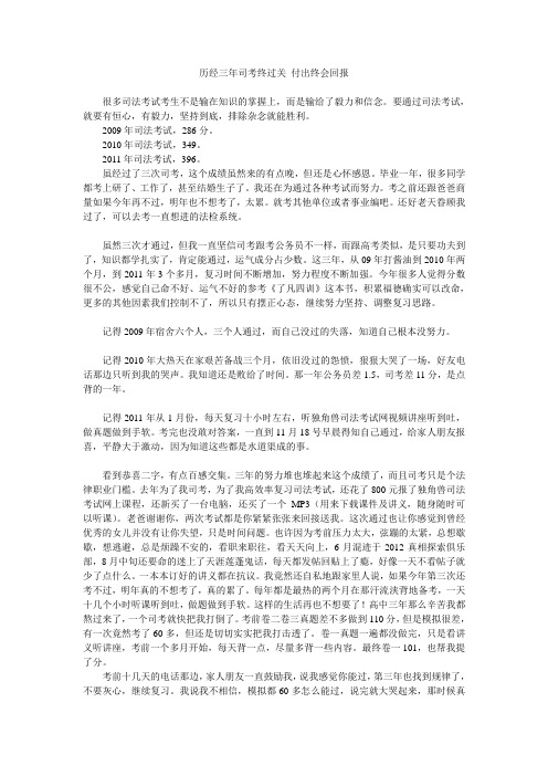 历经三年司考终过关 付出终会回报