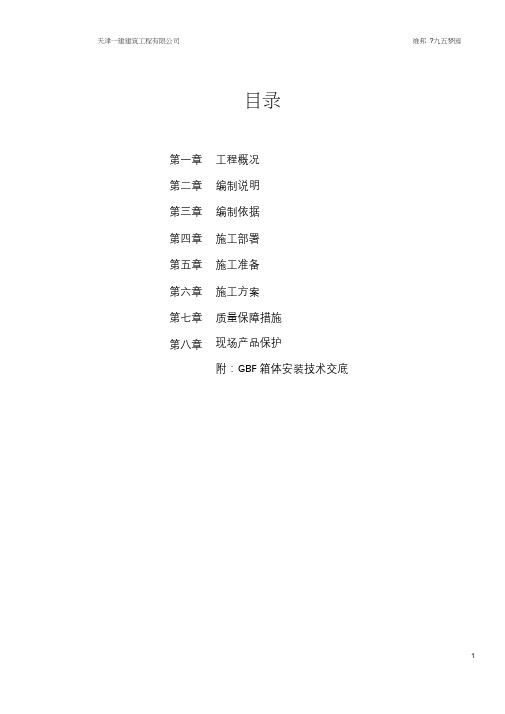 现浇空心楼盖成孔用BDF薄壁箱体、薄壁盒施工方案