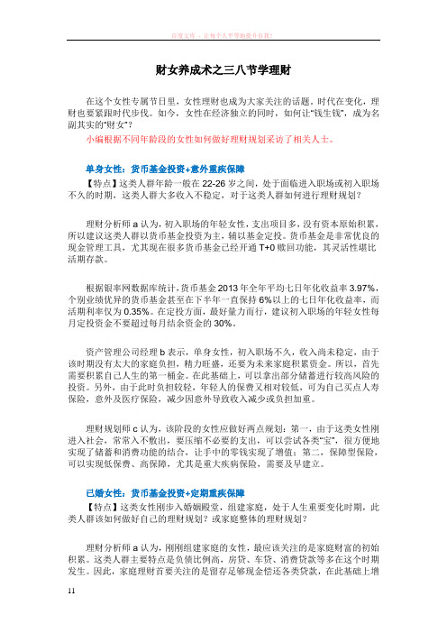 财女养成术之三八节学理财