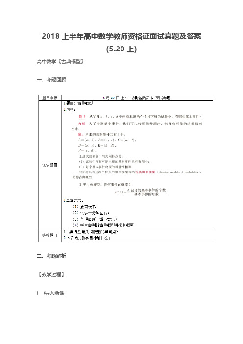 【教师资格证面试历年真题】最新2018上半年高中数学教师资格证面试真题及答案(5.20上高中数学)