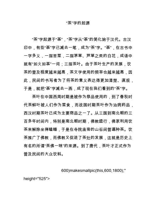 “茶”字的起源