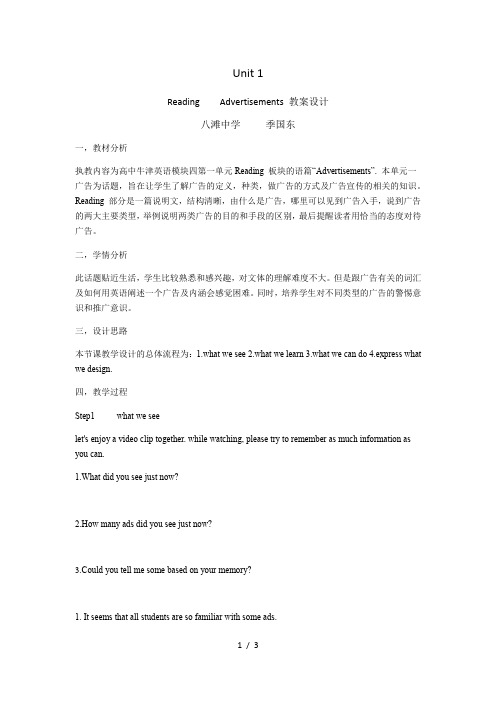 Unit-1--advertisements--教案设计