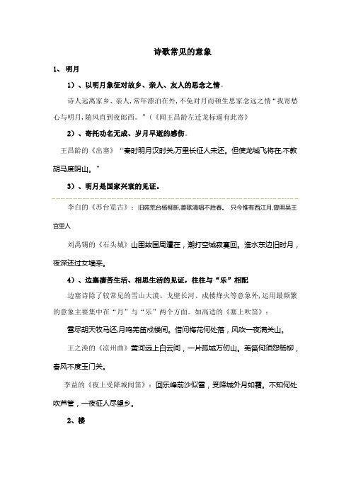 诗歌常见的意象